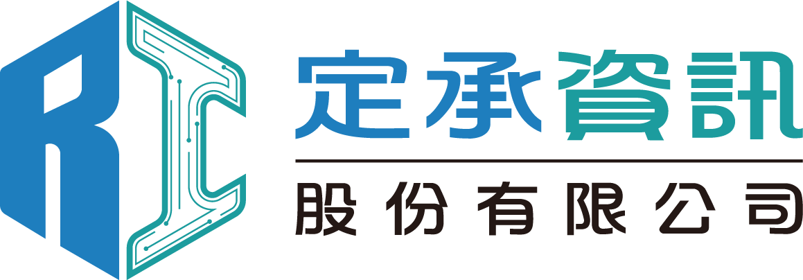 定承資訊