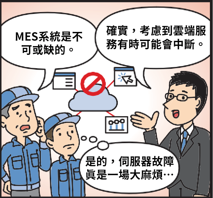 製造管理的關鍵MES系統可以上傳到雲端嗎？(中文版)