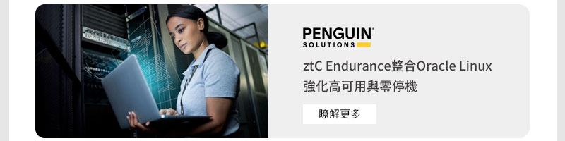 ztC Endurance 整合 Oracle Linux 強化高可用與零停機