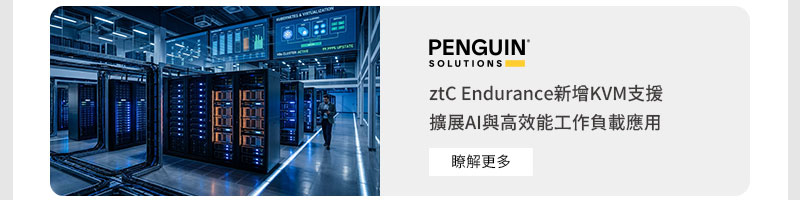 ztC Endurance新增KVM支援 擴展AI與高效能工作負載應用