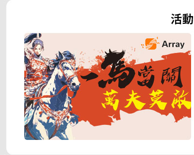 一馬當關 萬夫莫敵專案